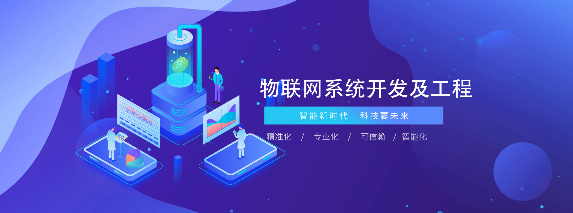物聯(lián)網(wǎng)系統(tǒng)開發(fā)|企業(yè)數(shù)字化